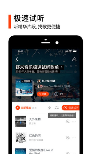 虾米音乐极速版 V8.1