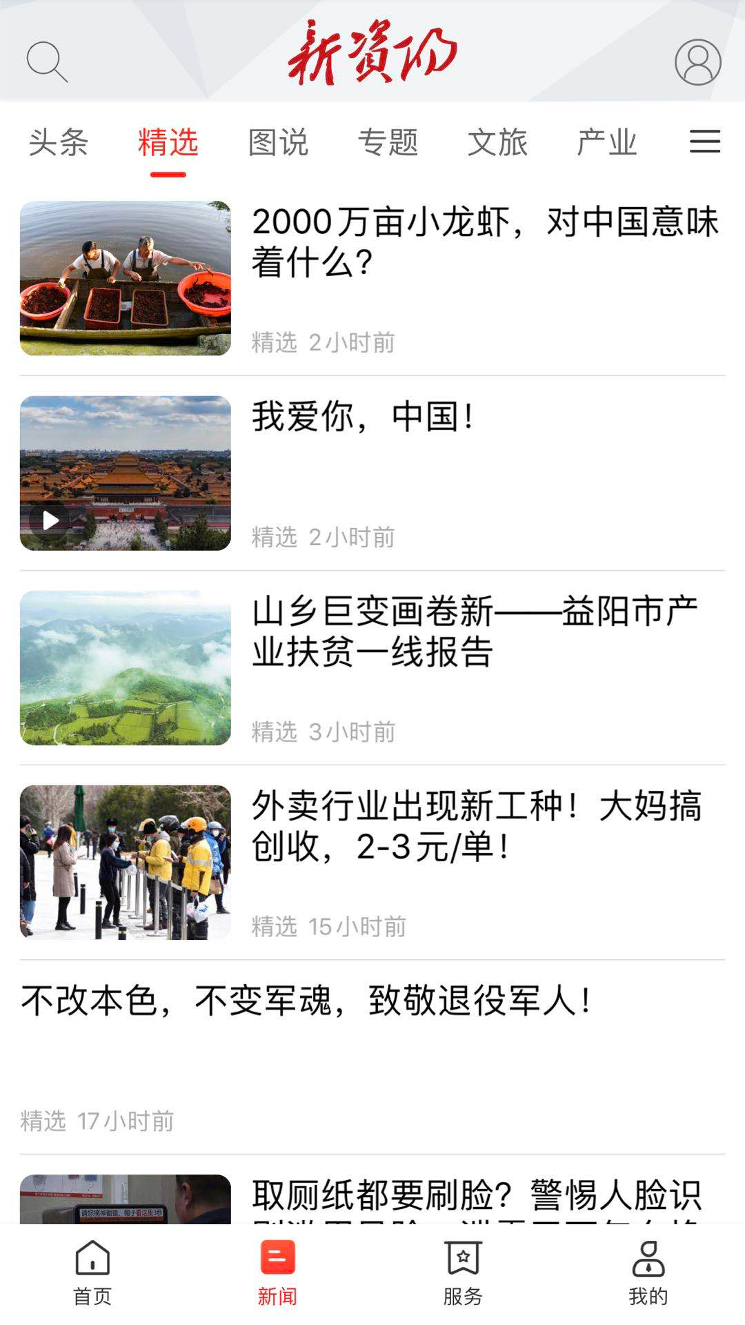 新资阳iPhone版 V1.0