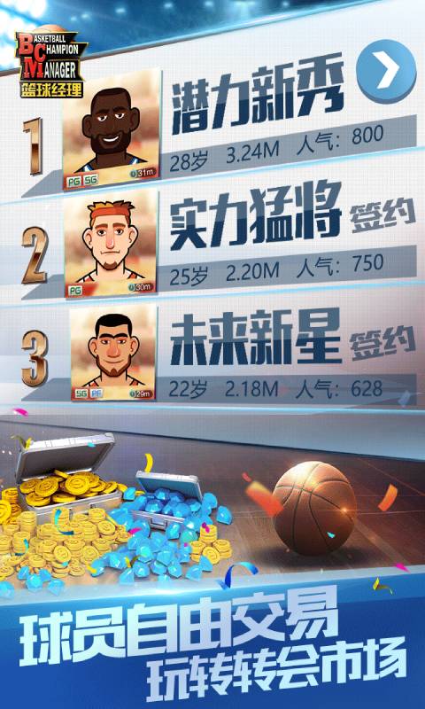 篮球经理安卓版 V1.100.5