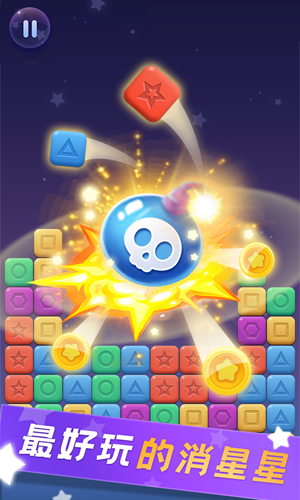 消除之星安卓版 V4.0.1