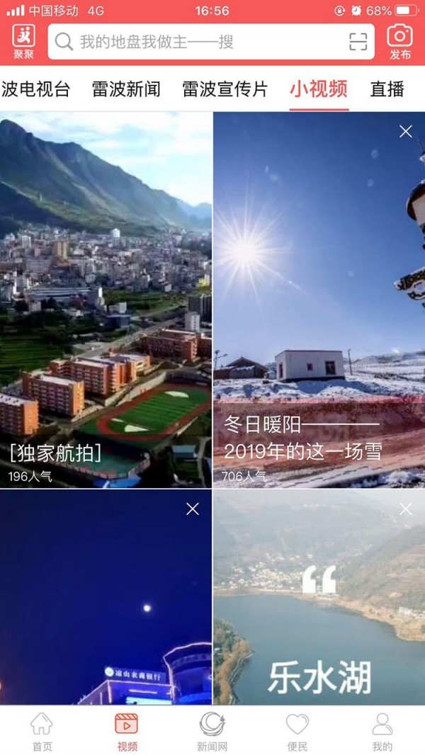 雷波融媒iPhone版 V4.49