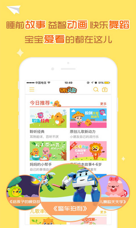 贝瓦儿歌安卓版 V5.0.1.0
