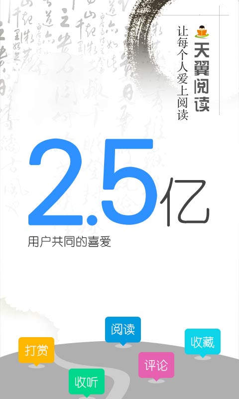 天翼阅读安卓版 V6.0.0