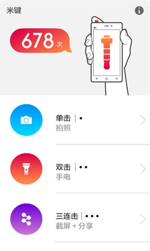 米键安卓版 V3.2.3