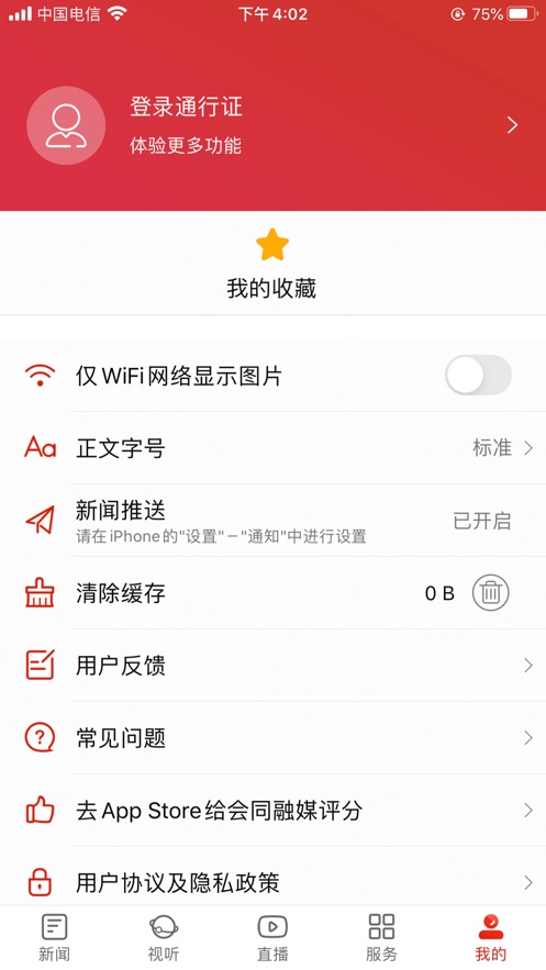 会同融媒iPhone版 V1.0