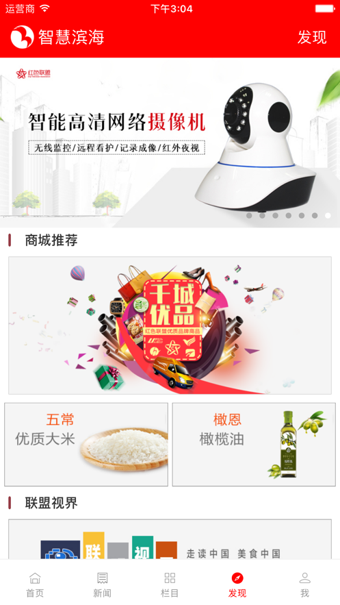 智慧滨海iPhone版 V5.8.11