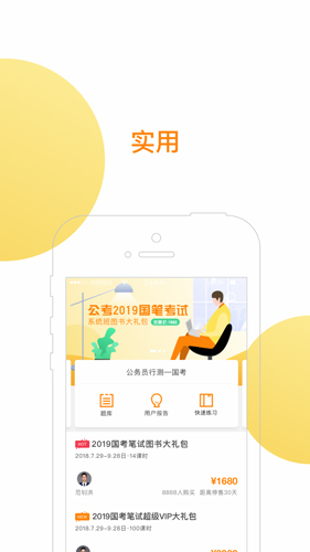 锐公考安卓极速版 V7.3