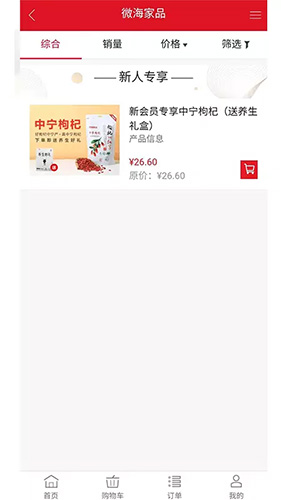 微海家品商城安卓版 V1.0.4