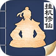 无极仙途安卓版 V1.1.2