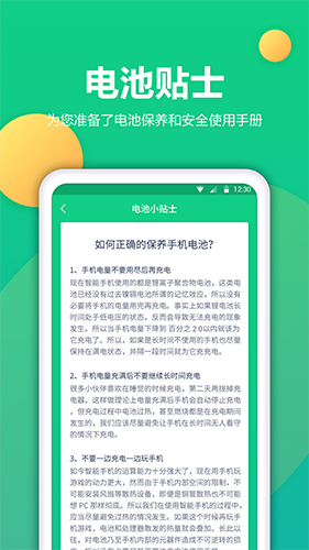 电池修复安卓版 V1.0.6