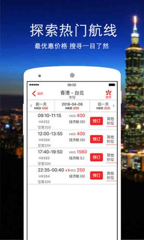 香港航空安卓版 V6.1.2
