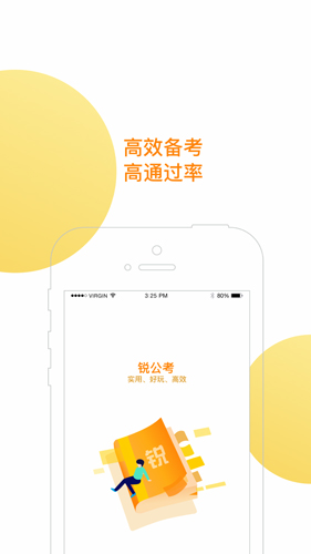 锐公考安卓极速版 V7.3