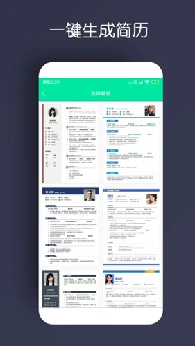简历制作安卓版 V1.0.17
