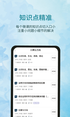 泰辅导安卓破解版 V7.5