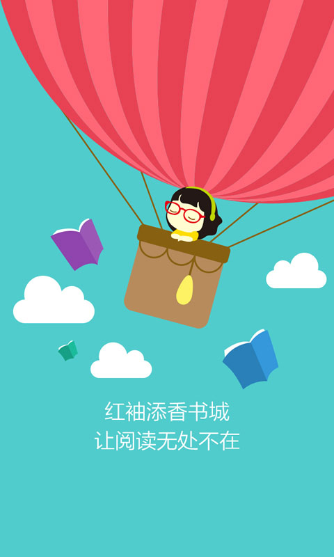 红袖添香安卓版 V6.0.0