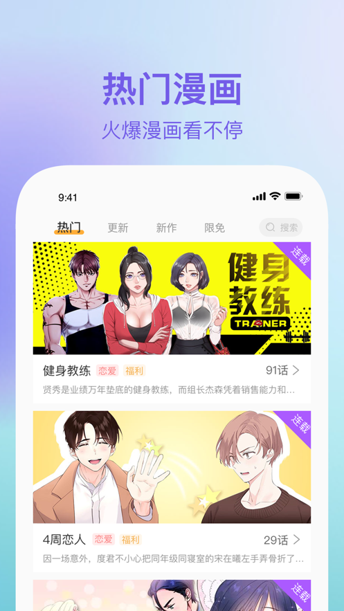 番狸漫画iPhone版 V1.0