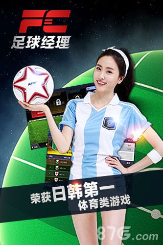 FC足球经理安卓版 V1.0.1