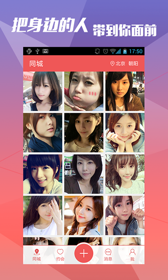 约会吧iPhone版 V1.0