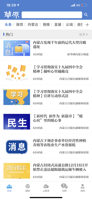 草原iPhone版 V2.1.6