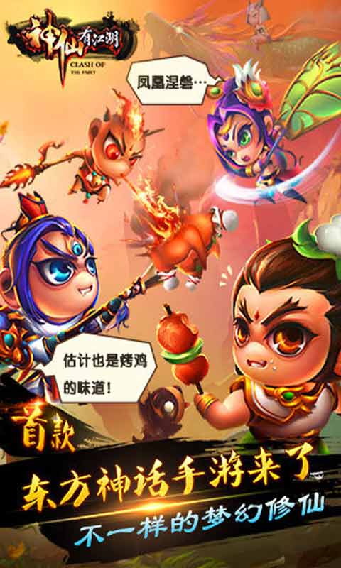 神仙有江湖安卓版 V1.0.30