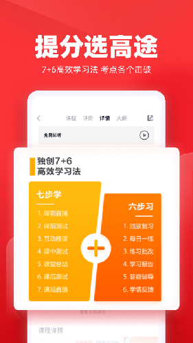 高途课堂安卓经典版 V3.1