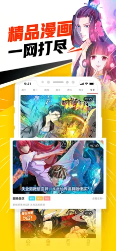 漫画神器iPhone版 V1.0.2