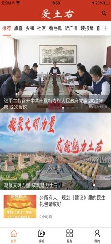 爱土右iPhone版 V1.0.5