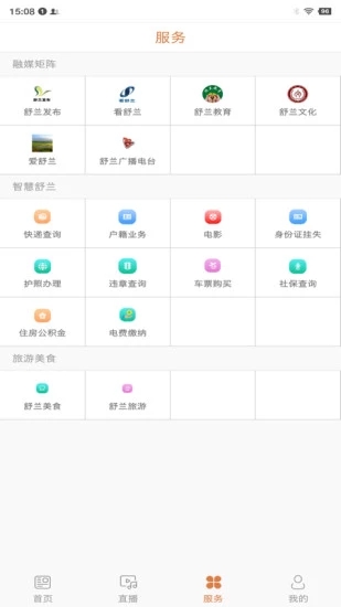 舒兰融媒iPhone版 V1.1.0
