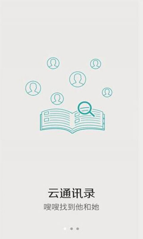 协同通信安卓版 V3.6.0.0