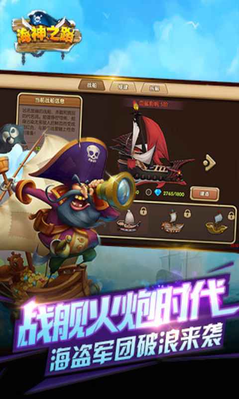 海神之路安卓版 V3.9
