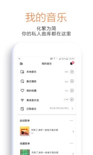 虾米音乐安卓VIP破解版 V7.0.6