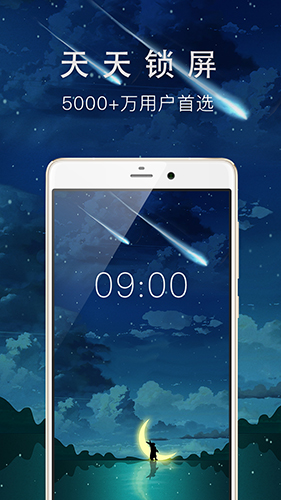 天天锁屏安卓版 V4.2.1