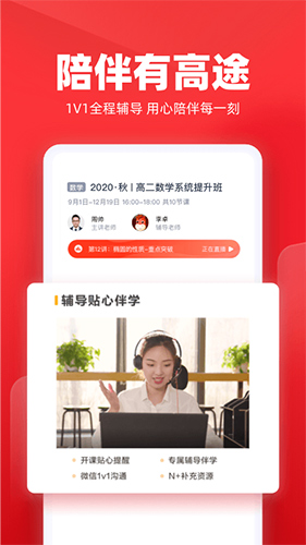 高途课堂安卓经典版 V3.1