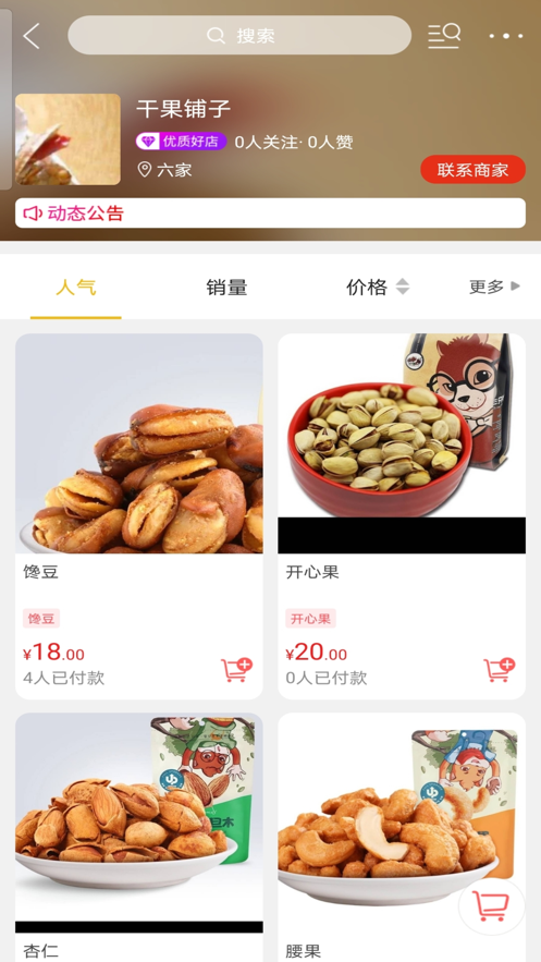 乐享延吉iPhone版 V1.0