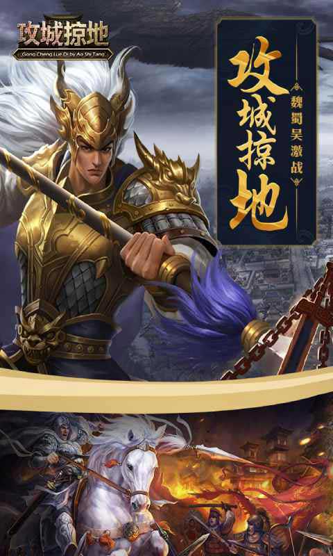 攻城掠地安卓版 V12.7.0