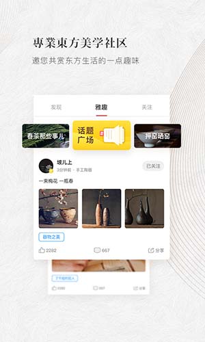 东家安卓破解版 V4.9.10