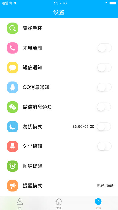 分动手环iPhone版 V2.2.9