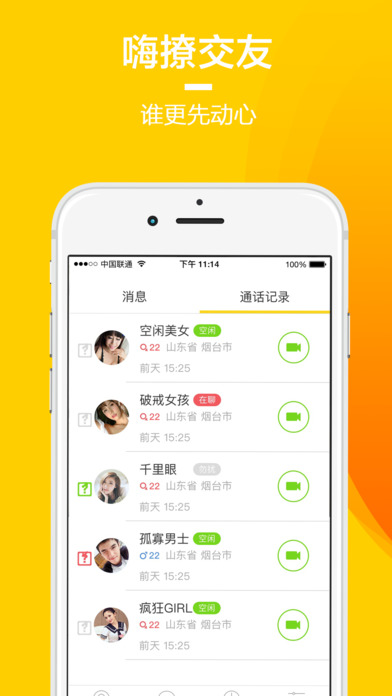 嗨撩iPhone版 V1.0