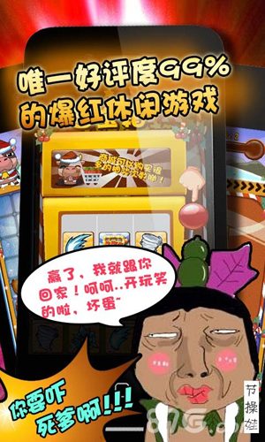 全民消你妹安卓版 V1.0