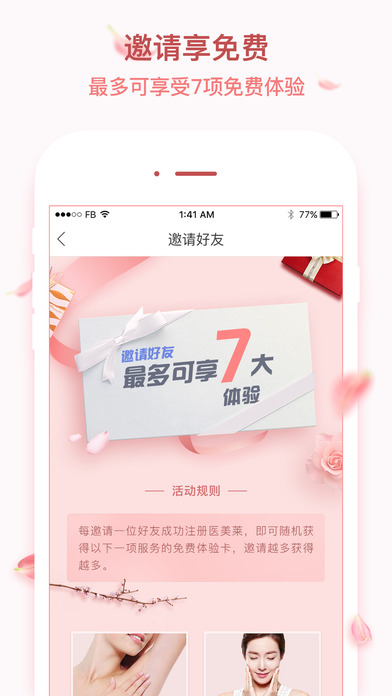 医美莱iPhone版 V2.9.0