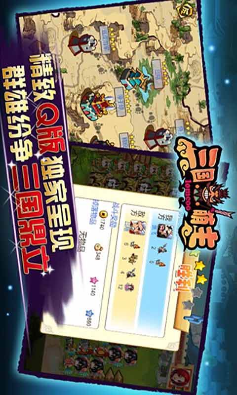 三国萌主安卓版 V1.0.1