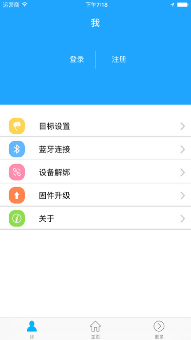 分动手环iPhone版 V2.2.9