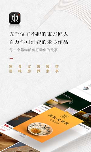 东家安卓破解版 V4.9.10