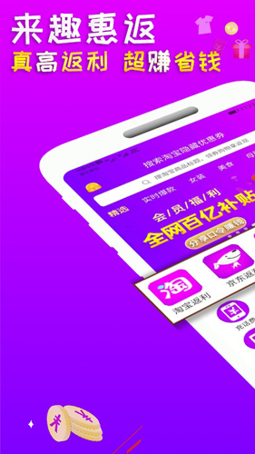 趣惠返安卓版 V7.8.1