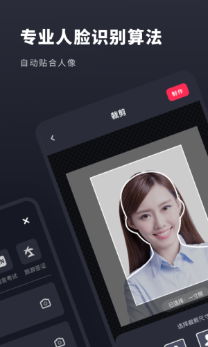 常用证件照安卓版 V2.0.0