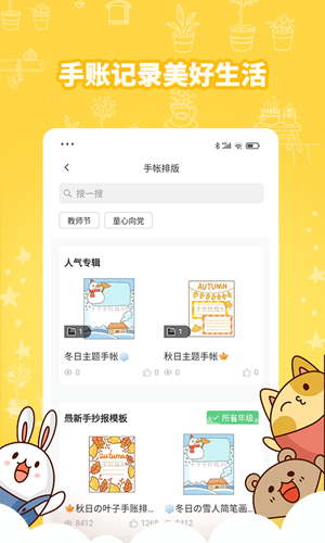 千千手抄报安卓版 V1.0.4