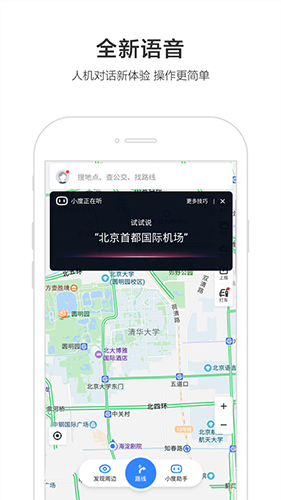 百度地图2020安卓版 V10.24.12