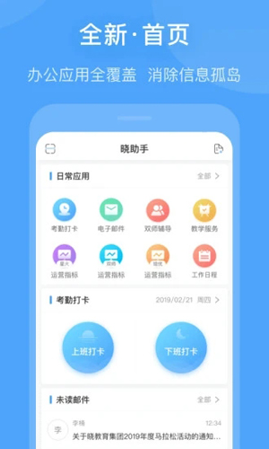 晓助手安卓版 V4.8.3