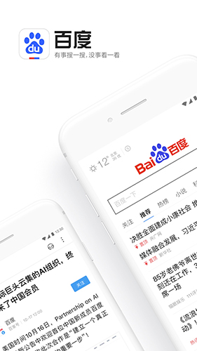 手机百度安卓旧版 V11.12.0.1