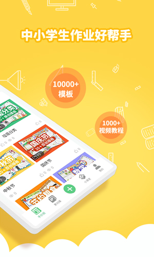 千千手抄报安卓版 V1.0.4